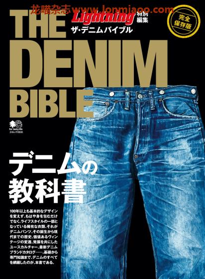 [日本版]Lightning 特别编集 vol.2533 The Denim Bible 男士牛仔时尚PDF电子杂志